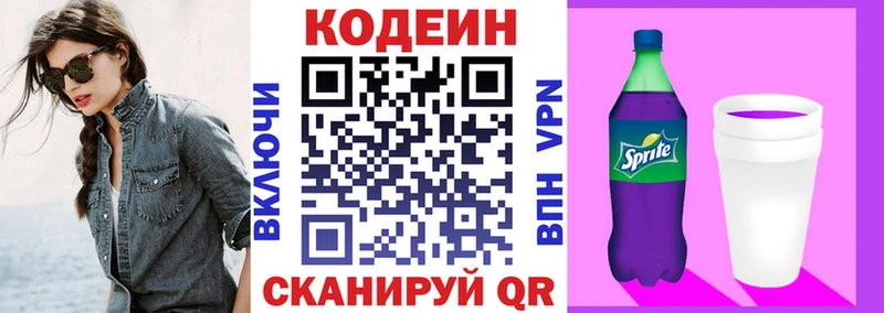Кодеин Purple Drank  Усть-Лабинск 